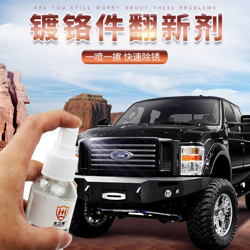 Автомобиль Хуэй хромирование ремонт агент 100 мл интерьер автомобиля отделка металлической полосы ремонт Осветление и окисление удаления чистящее средство
