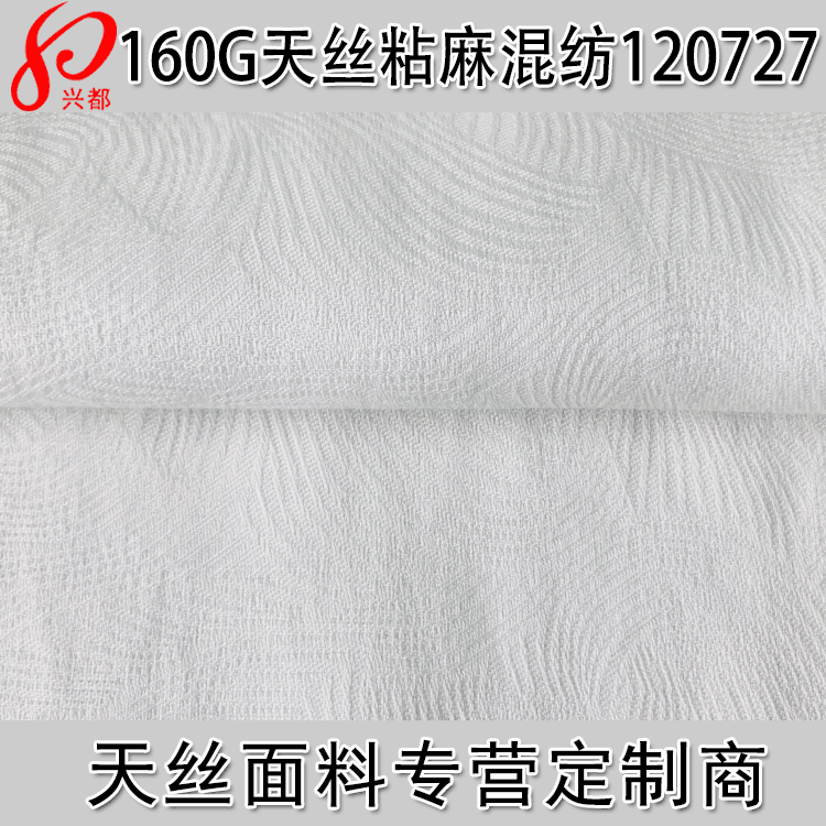 天丝粘胶亚麻混纺提花面料 83%莱赛尔9%粘胶8%亚麻大提花天丝面料