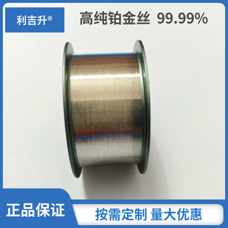 铂丝99.99 0.03-1mm高纯