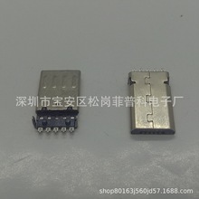 USB MICRO 5P公头 前五后五 沉板贴片SMT 两脚插板 有柱 无卡勾