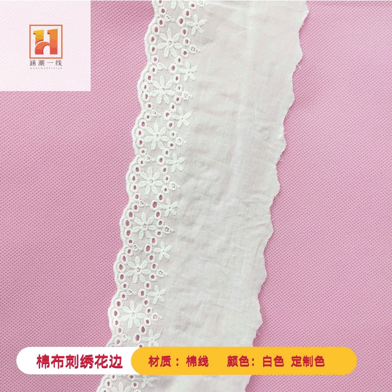 厂家供应棉布刺绣棉花边睡衣卫衣毛衣衬衫女装童装装饰花边