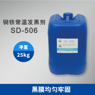 ���_SD-506��F���ذl�ڄ� ��F�l��Һ ��F�����ذl�ڄ�