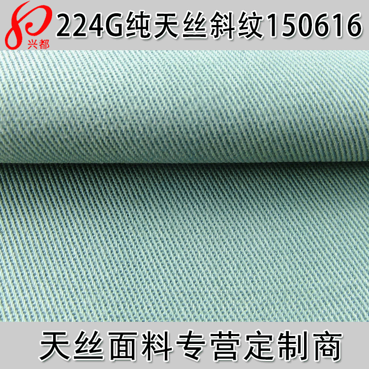 224g斜纹纯天丝面料 气流缸染色天丝斜纹风衣面料经典