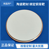 氮化硼靶材 Bn 武漢氮化硼平面靶