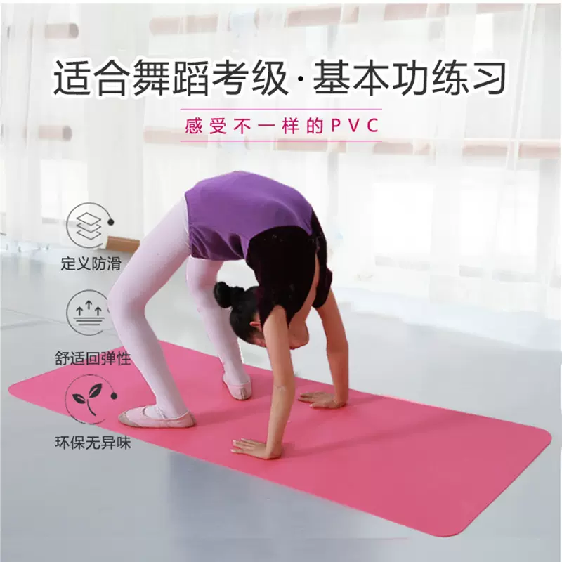 PVC儿童舞蹈练功瑜伽垫6mm工厂垫子家用运动健身防滑体操垫拉伸