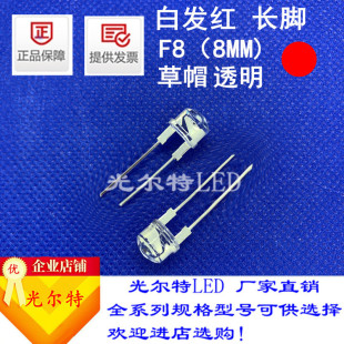 led����F8ֱ��װl�t�����t��8MM͸����ñ�t���l����O�܏S��ֱ�N