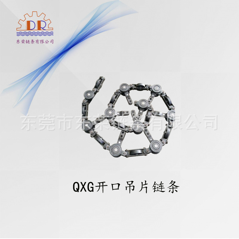 东荣 200250双孔双吊片链条 开口固定吊片 悬挂式流水线喷粉喷漆