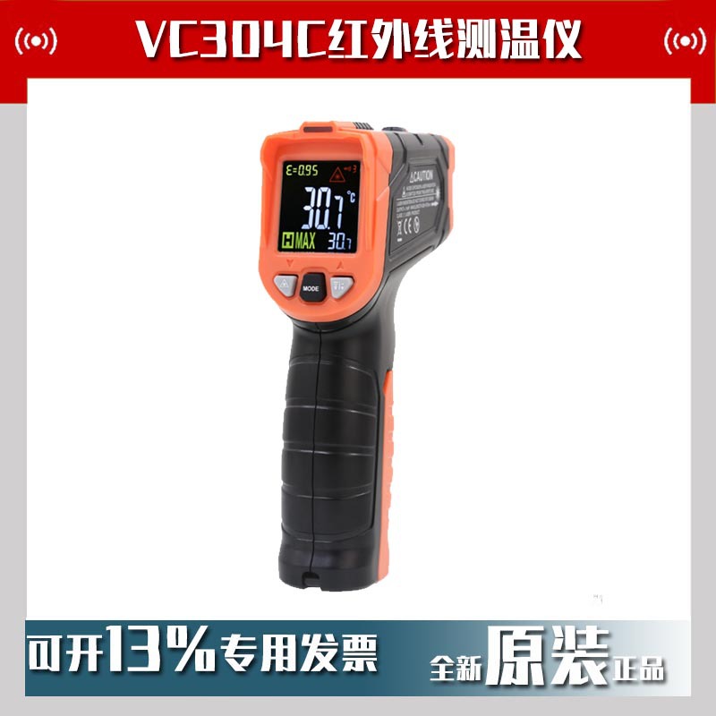 胜利VICTOR VC304C红外线测温仪手持式点温枪 数字温度计现货