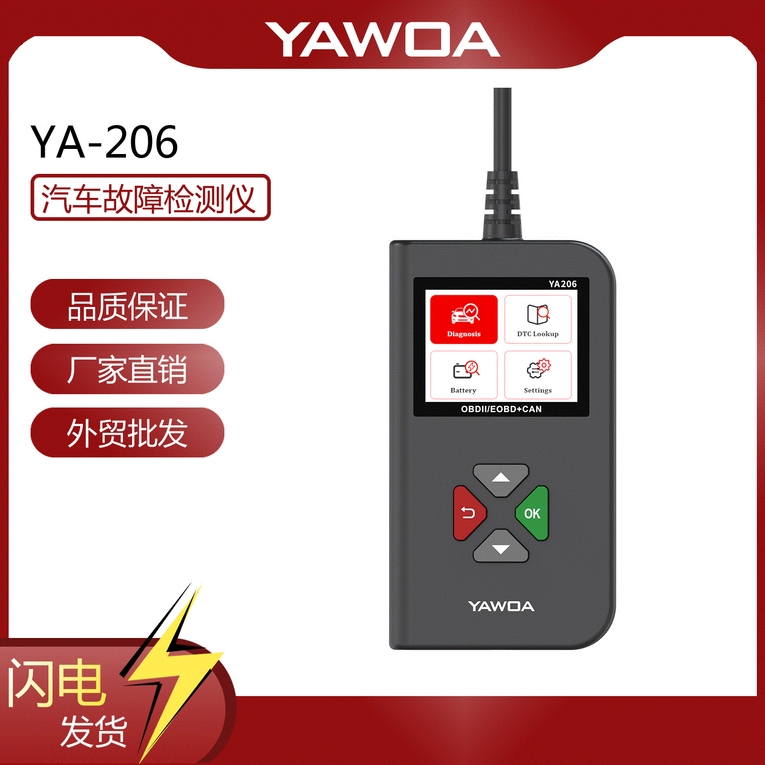 YAWOA obd2汽车诊断仪 多功能读码卡 汽车故障检测仪 电瓶测试仪