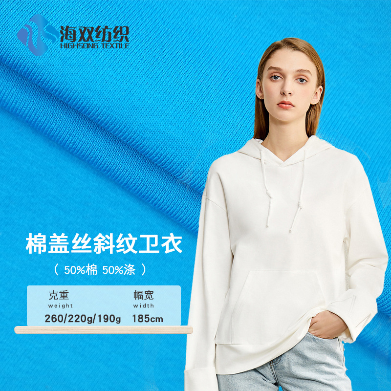 棉盖丝斜纹卫衣 精品流线棉卫衣布料 运动服校服休闲装针织面料