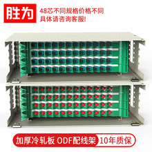 胜为48芯子框SC/FC/LC单模odf19英寸48口抽拉式 光纤ODF配线架
