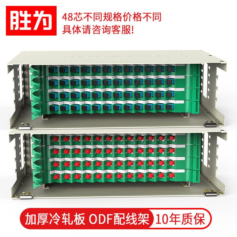 胜为48芯子框SC/FC/LC单模odf19英寸48口抽拉式 光纤ODF配线架