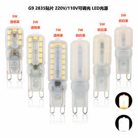 跨境热销LED玉米灯2835贴片G9光源可调光3W5W7W节能灯泡厂家批发