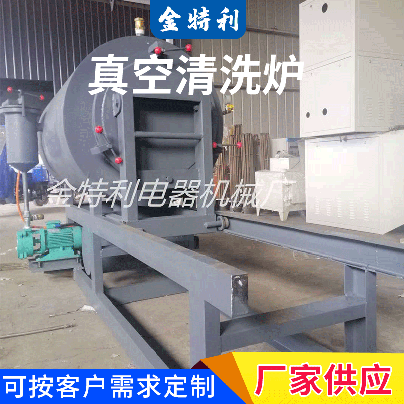 熔喷布无纺布真空煅烧炉 模具蒸汽清洗机 真空清洗炉