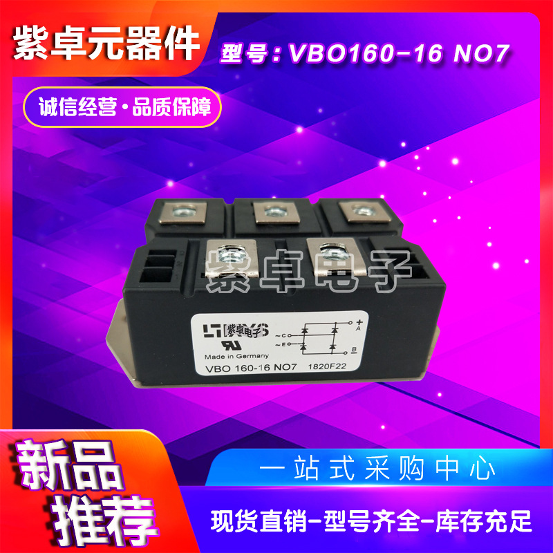 IXYS整流桥VBO72-08NO7 VBO72-12NO7 VBO72-16NO7 VBO72-18BO7