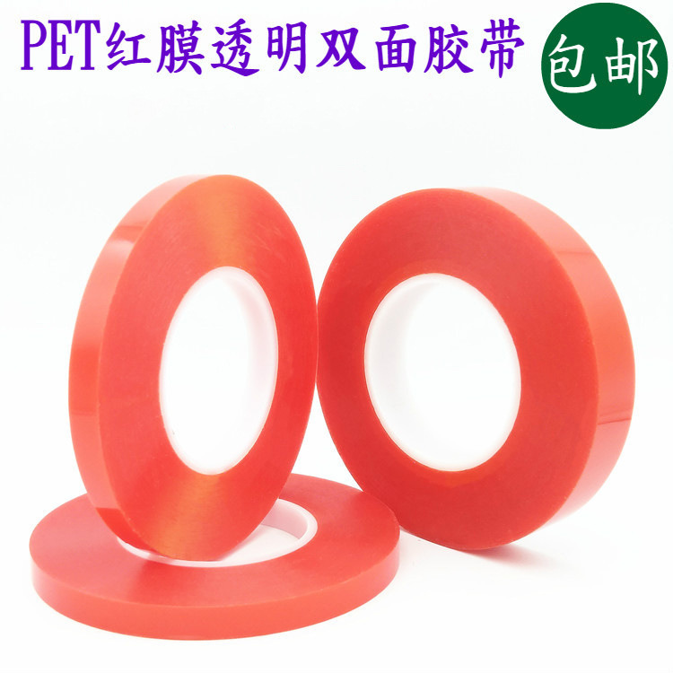 PET透明红膜双面胶带高粘手机维修屏幕触摸屏背胶固定标牌双面胶