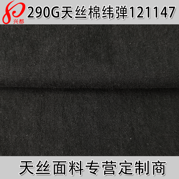 21S天丝棉弹力面料 73%天丝24%棉3%弹力女装面料 天丝裤子面料