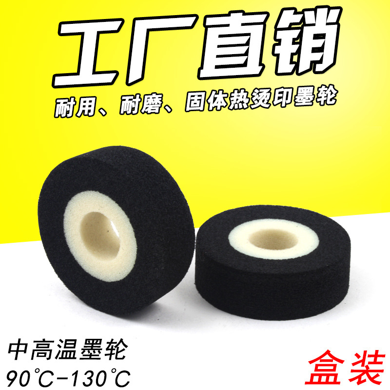 墨轮 35*12 热烫印墨轮 36*12 日期固体墨轮 自动连续封口机墨轮