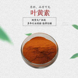 叶黄素5% 万寿菊提取物 类胡萝卜素