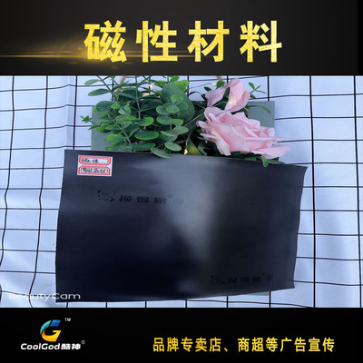 磁性铁粉底材户内户外磁性铁粉直喷磁性车贴磁性同素片 磁性材料|ms