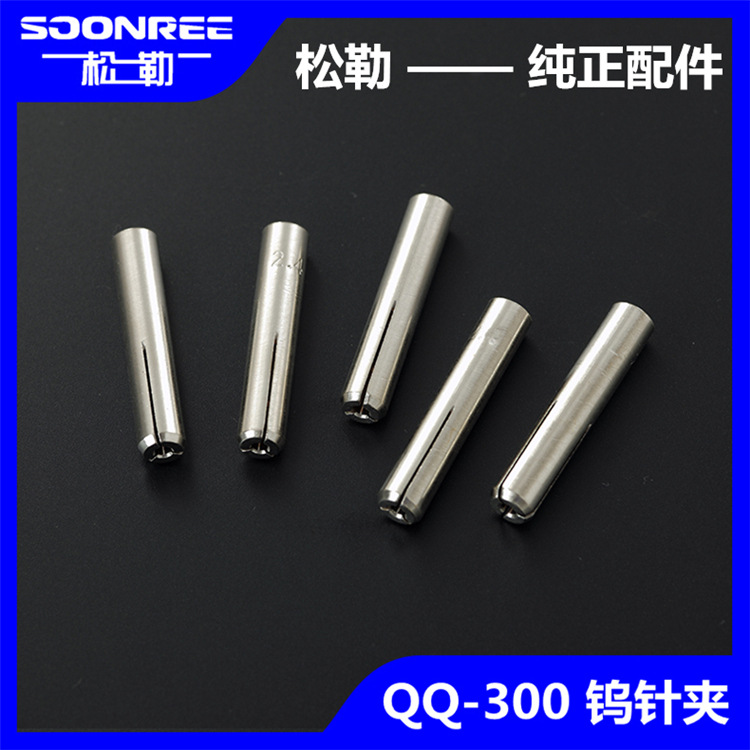 上海松勒氩弧焊机QQ300氩弧焊枪2.0 2.4 3.0使用钨极乌棒钨针夹头