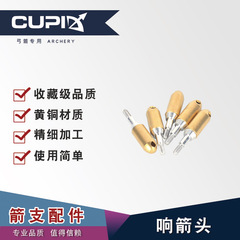 TP247響箭頭 內徑6.2mm弓箭射箭器材 合金響箭頭廠家直供