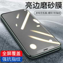 适用iPhone15pro全屏亮边AG磨砂钢化膜 苹果14/XR/11雾面防指纹膜