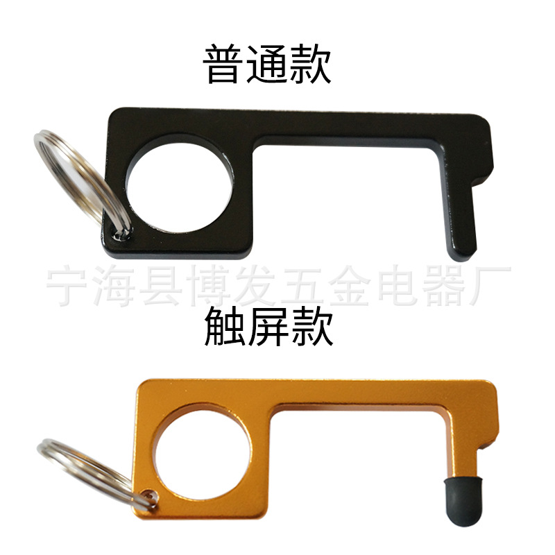 D款edc开门器免接触门把手电梯钥匙扣铝合金可定 制防疫钥匙扣