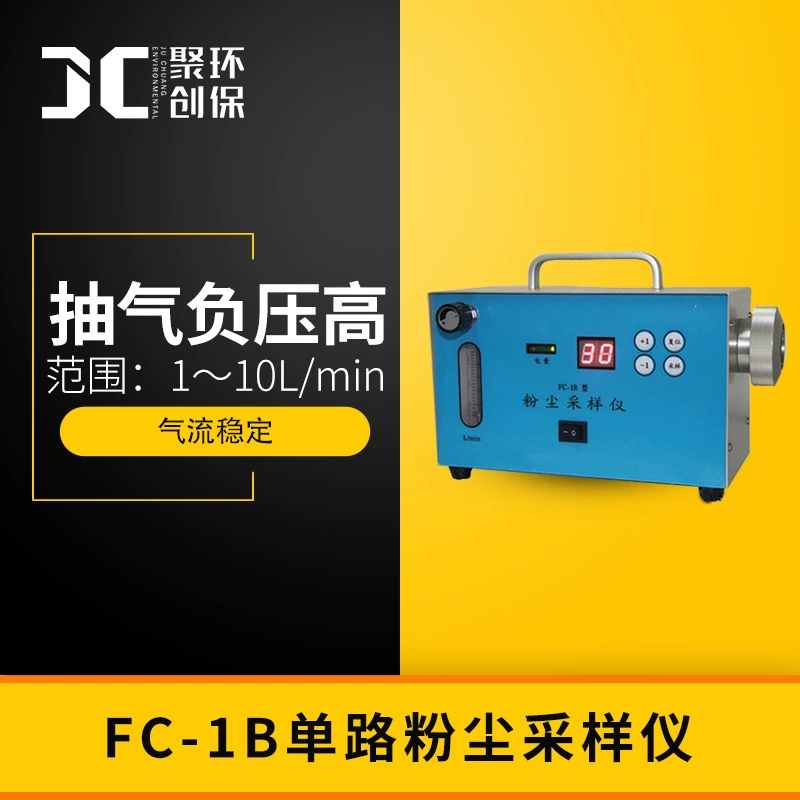 Ке'ан Охрана труда FC-1B Тип одиночный газовый тракт для отбора проб пыли инструмент охраны труда офис