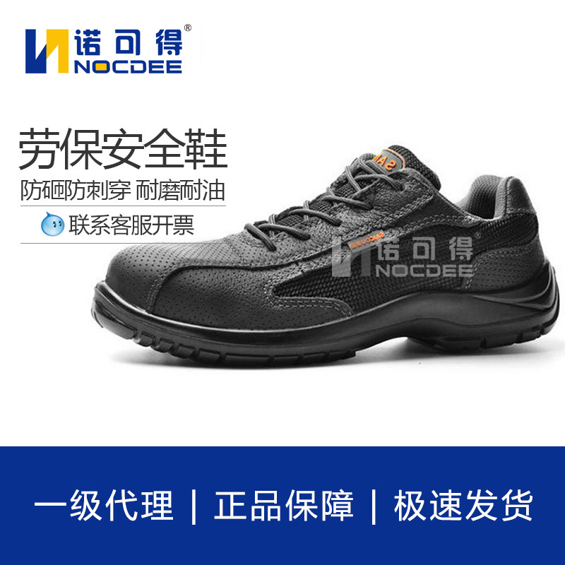 赛固防砸防刺穿安全鞋 防滑耐磨夏季劳保工作鞋8803