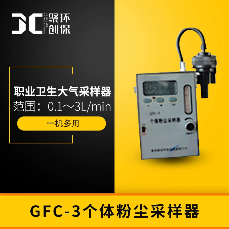 Индивидуальный пробоотборник GFC-3 AC/DC двойного назначения один-машина многоцелевой портативный атмосферный Пробоотборник для гигиены труда