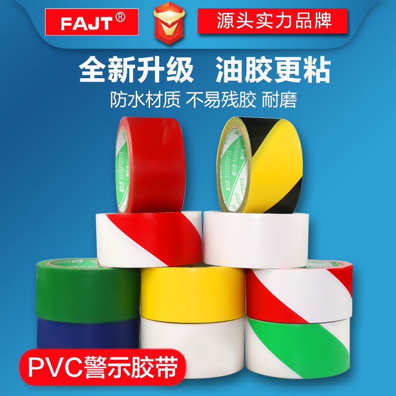 地板胶带 PVC黑黄双色斑马线警戒警示地标胶带地面划线定位胶带