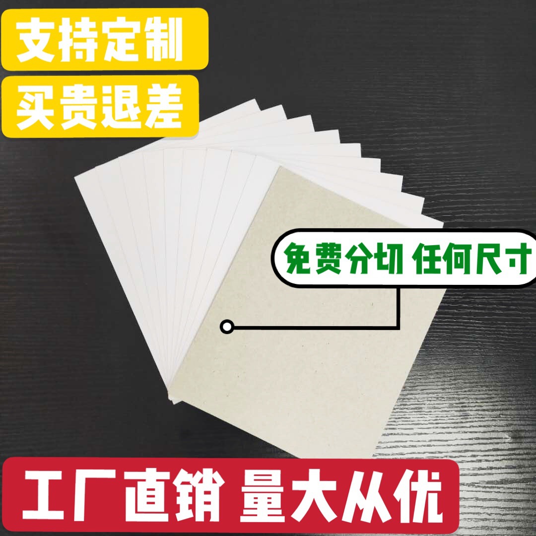 现货灰底白板纸单面白卡纸服装卡纸内衬A4包装纸板硬纸板250-400g