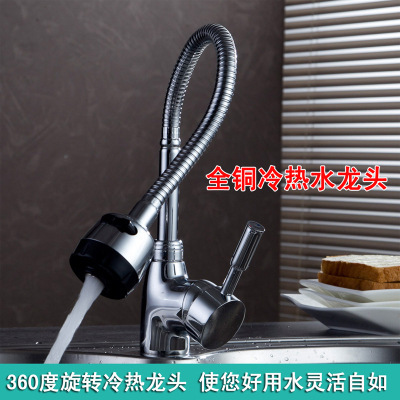 Genuine goods special offer copper single hole hot and cold kitchen faucet universal faucet stainless steel sink faucet @
