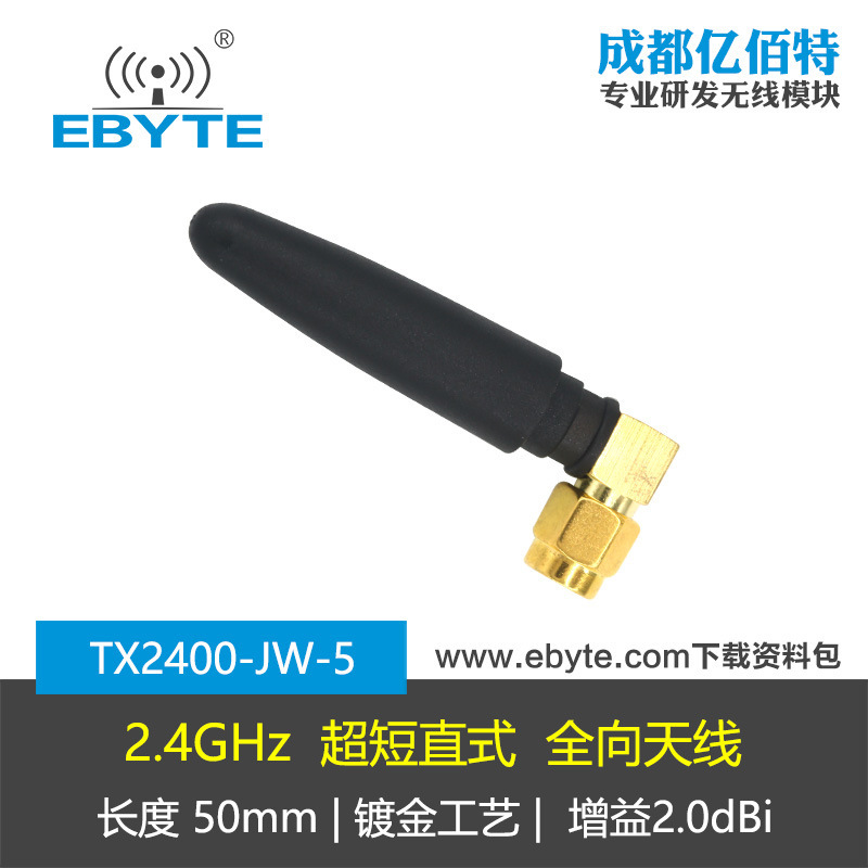 2.4GHz弯头天线|总长5cm|全向胶棒SMA内螺纹内针|高增益2.4G天线