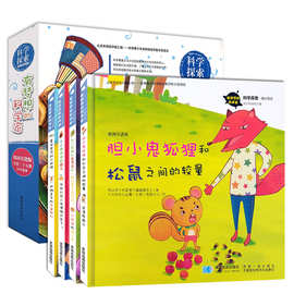 科学探索百科全书 有梦想的科学家精装幼儿绘本 百问百答科普书籍