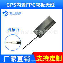 GPS软板定位 FPC贴片天线RF1.13焊接头GPS内置柔性高增益软板天线