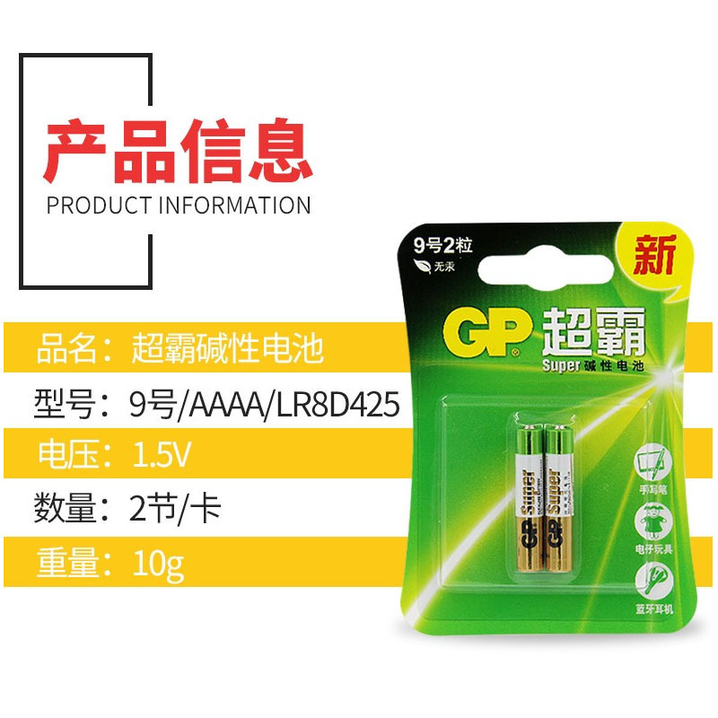 超覇 (gp) 9号aaaaアルカリ電池手書きペンbluetoothイヤホン電子玩具1カード価格|undefined