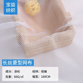 2*2经编针织网眼面料 全涤长丝菱型网布 舞台服里布用料现货
