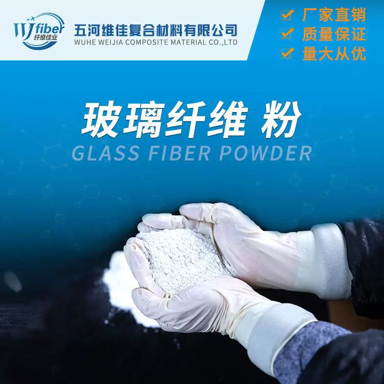 PA尼龙专用玻纤粉 隔热条增强调料 磨碎纤维粉 无碱玻纤粉增强增