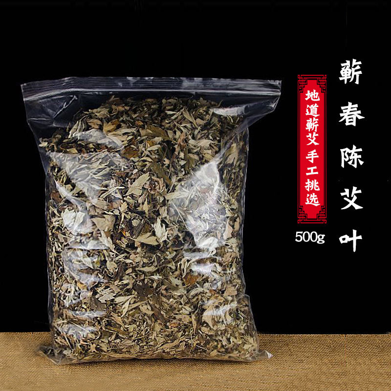 厂家直销蕲艾草叶500g袋装手工艾叶婴儿沐浴泡脚泡澡艾叶批发