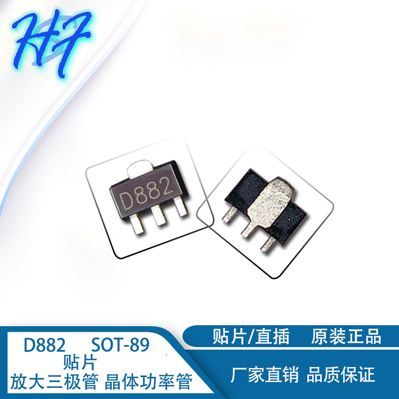 D882 2SD882 SOT-89 贴片 3A 30V NPN放大三极管 功率晶体管