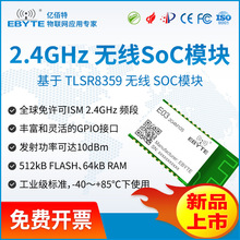 2.4G无线模块低功耗 泰凌微TLSR8359替CC2530 nRF24LE1 GPIO接口