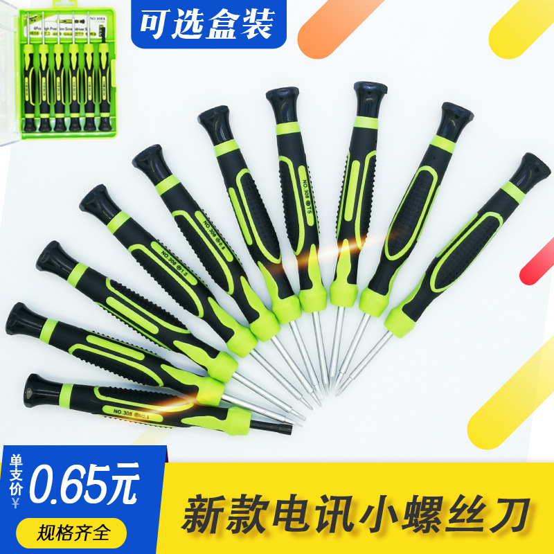 电讯小螺丝刀套装苹果手机拆机维修工具笔记本电脑起子改锥磁性