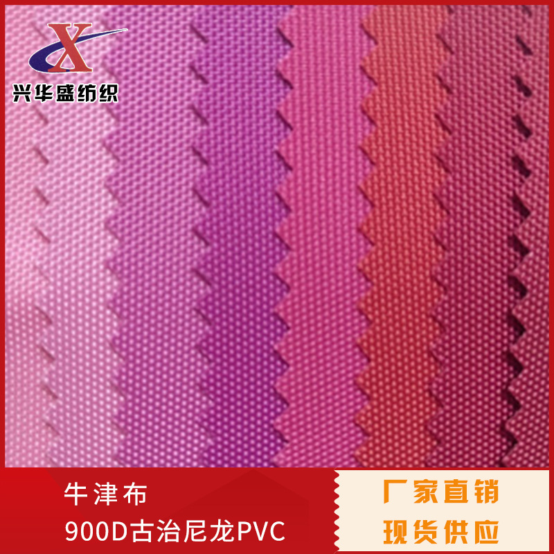 现货900D古治尼龙PVC 古池尼龙果汁料复合PVC牛津布涤纶箱包面料