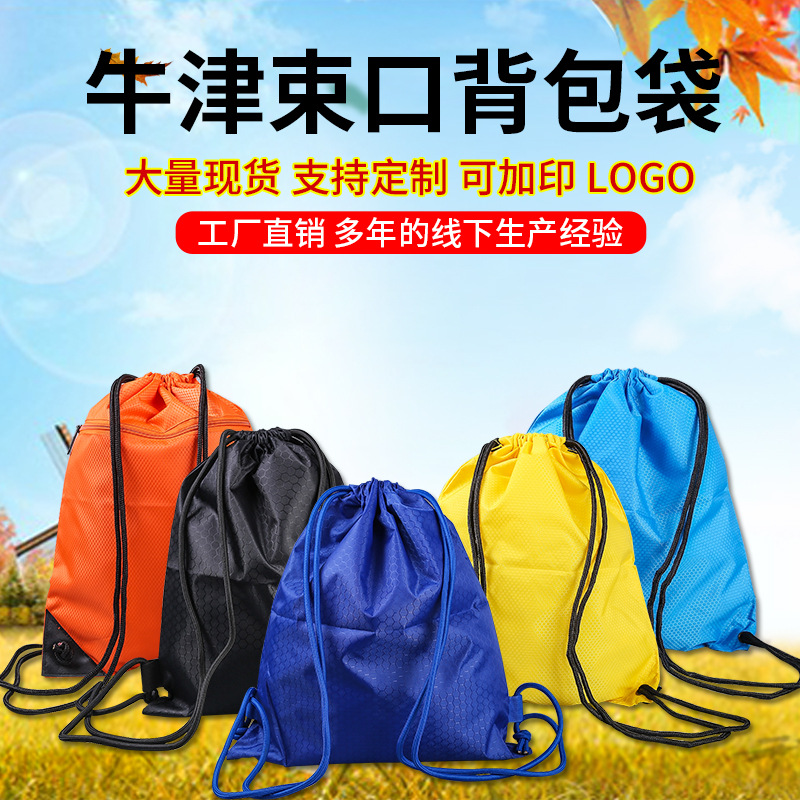 现货涤纶束口袋背包袋抽绳袋牛津布拉绳收纳袋 双肩背袋可印logo