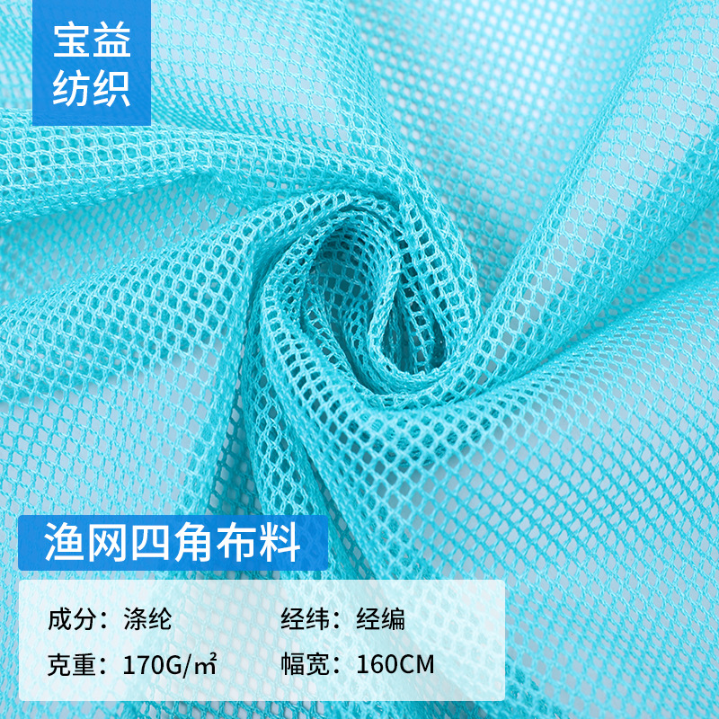 现货渔网布涤纶经编网眼布 婚纱礼服运动服打底内衣菱形网鸟眼布