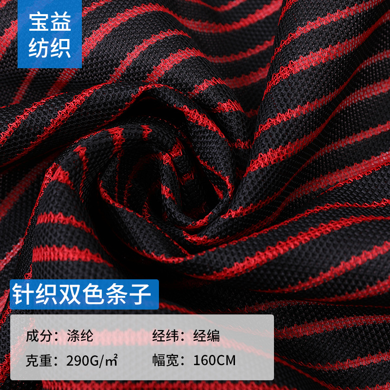 针织双色条子布 春夏时装礼服染色织条纹布 打底衫面料