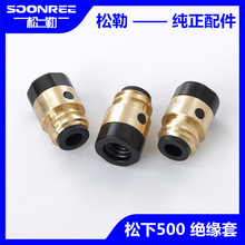 上海松勒气保焊机配件松下500二保焊枪绝缘体 绝缘套 绝缘螺母