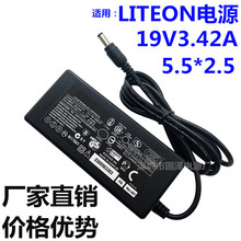 适用建兴笔记本电源适配器19V3.42A电脑充电器LITEON显示器电源